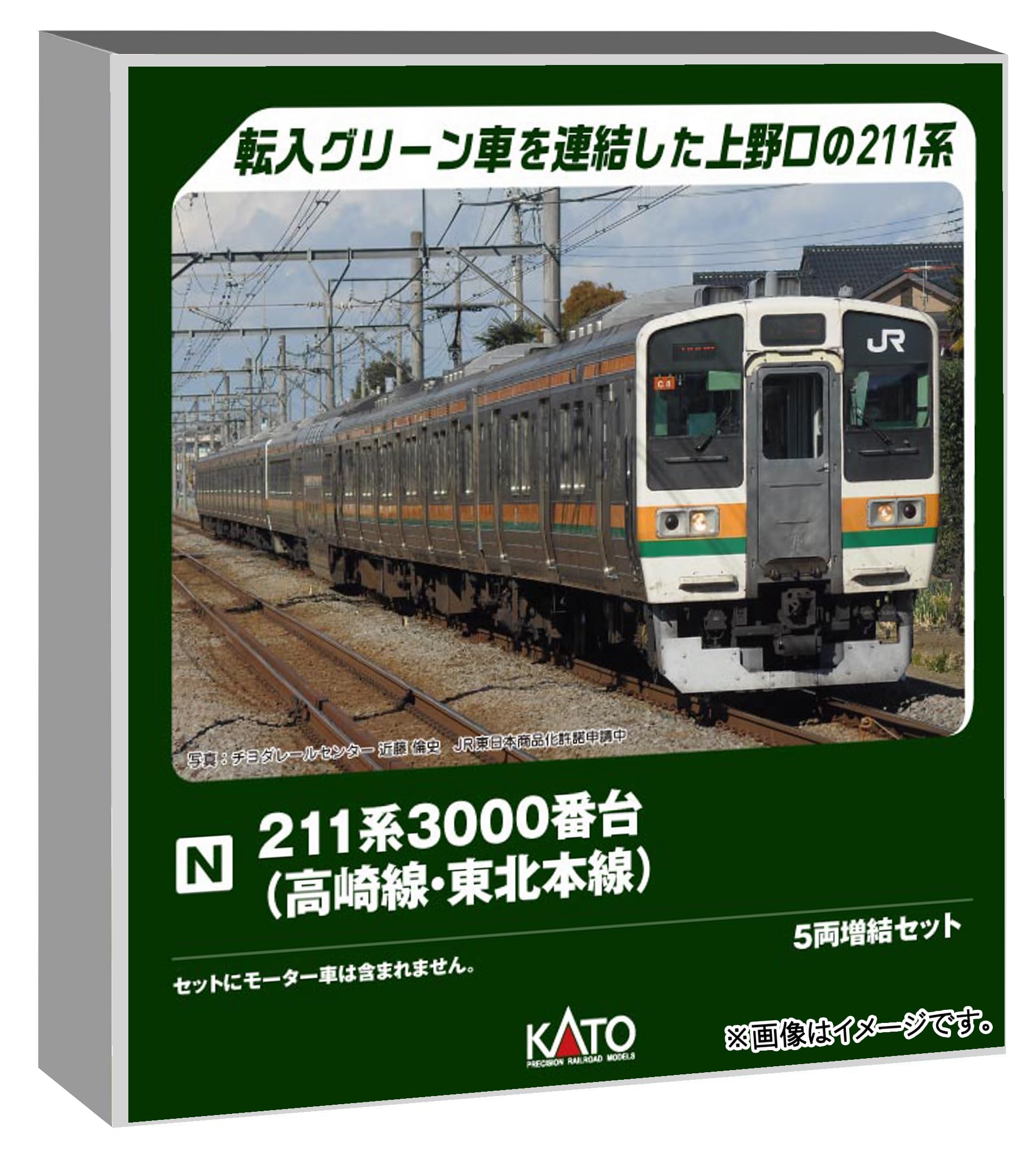 Amazon | カトー (KATO) 211系3000番台 (高崎線・東北本線) 5両増結